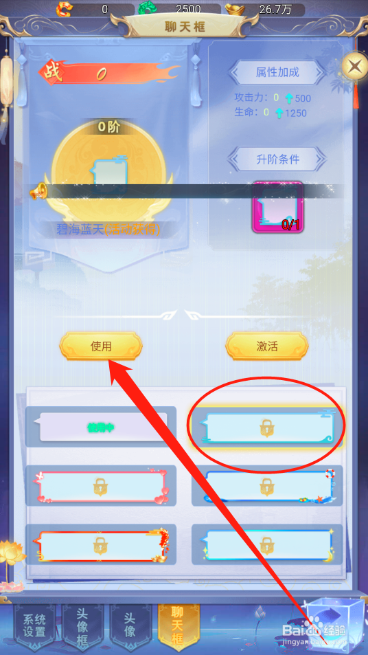 奇幻森林岛如何更换聊天框