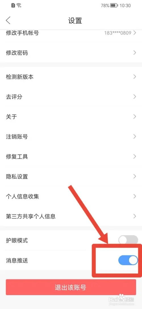 作业帮直播课如何关闭消息推送
