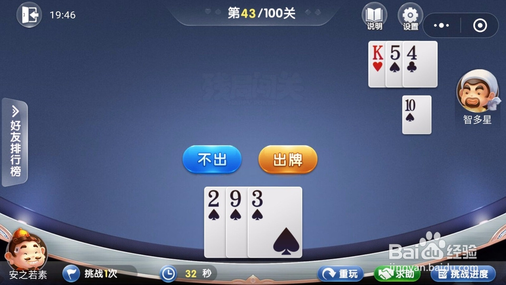 微信欢乐斗地主残局闯关5月第43关怎么过