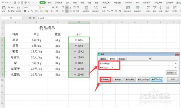 Excel中如何计算带单位数字