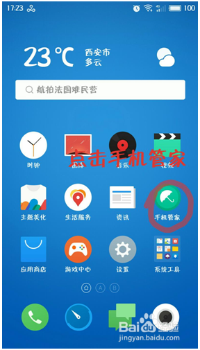 手机应用程序添加白名单的方法