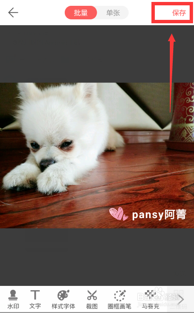 如何用手机批量给图片视频添加水印