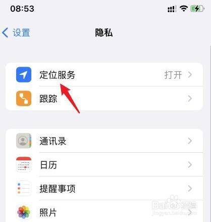 iphone13定位服务在哪里