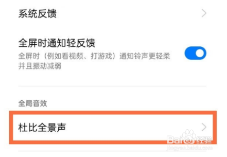 真我x7pro至尊版如何取消杜比音效