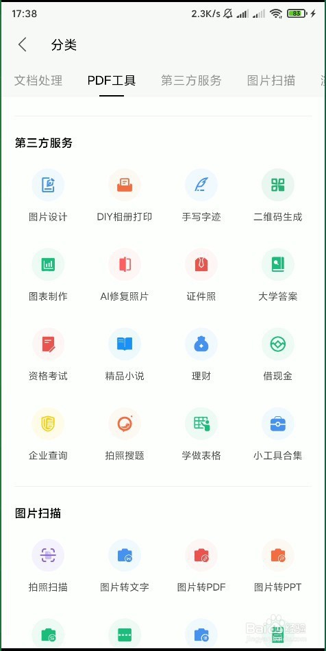 怎样使用手机 WPS Office 的证件照？