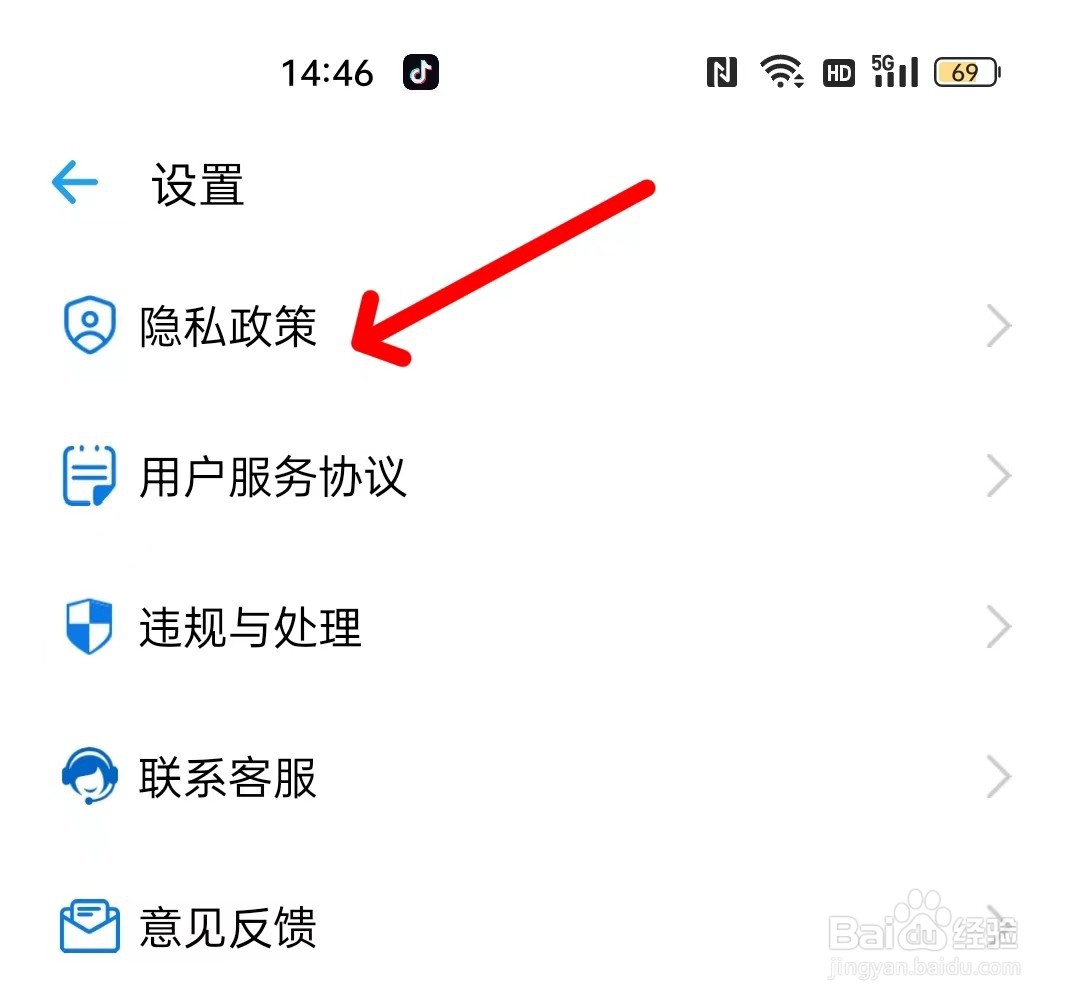 云倾诉怎么打开隐私政策