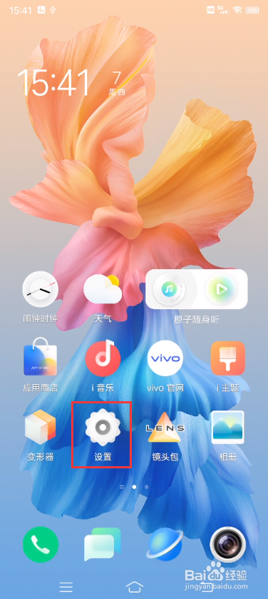 vivo X60如何关闭软件角标显示