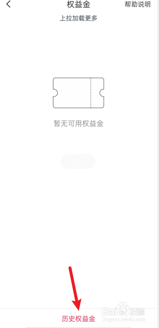 如何查看翼支付我的历史权益金