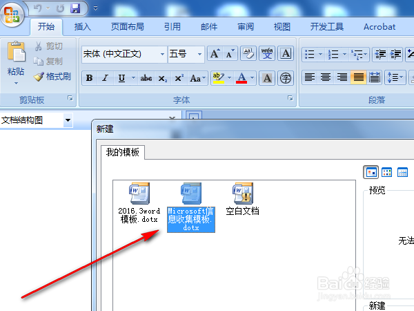 word2007如何添加模版文件（从模版新建文档）