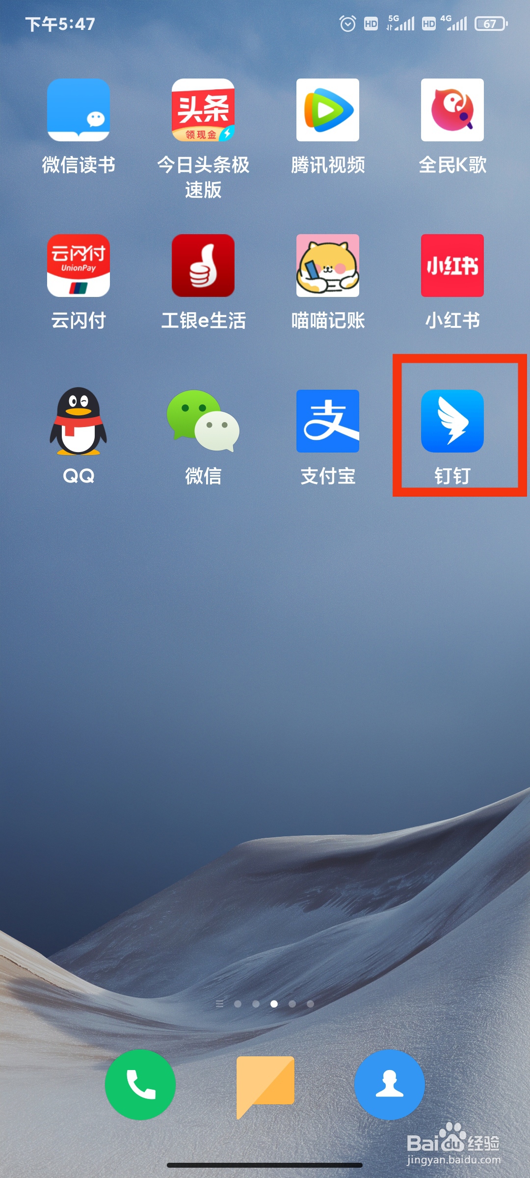 如何在钉钉上操作加班申请