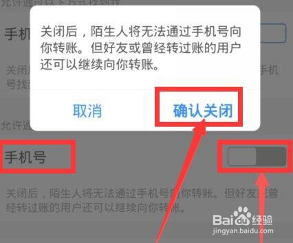 支付宝怎么禁止给陌生人转账