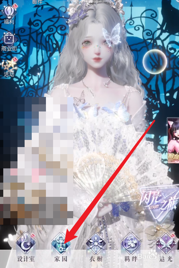 以闪亮之名家园精力怎么恢复