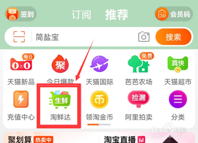 淘鲜达怎么预约次日订单