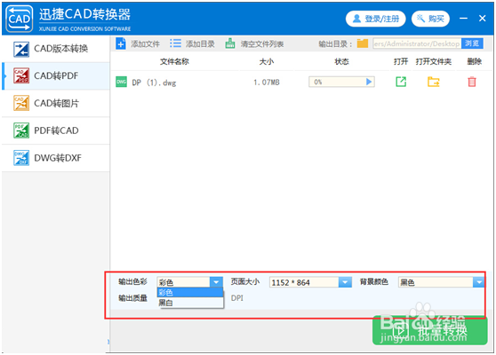CAD如何转换成PDF格式文件图文教程