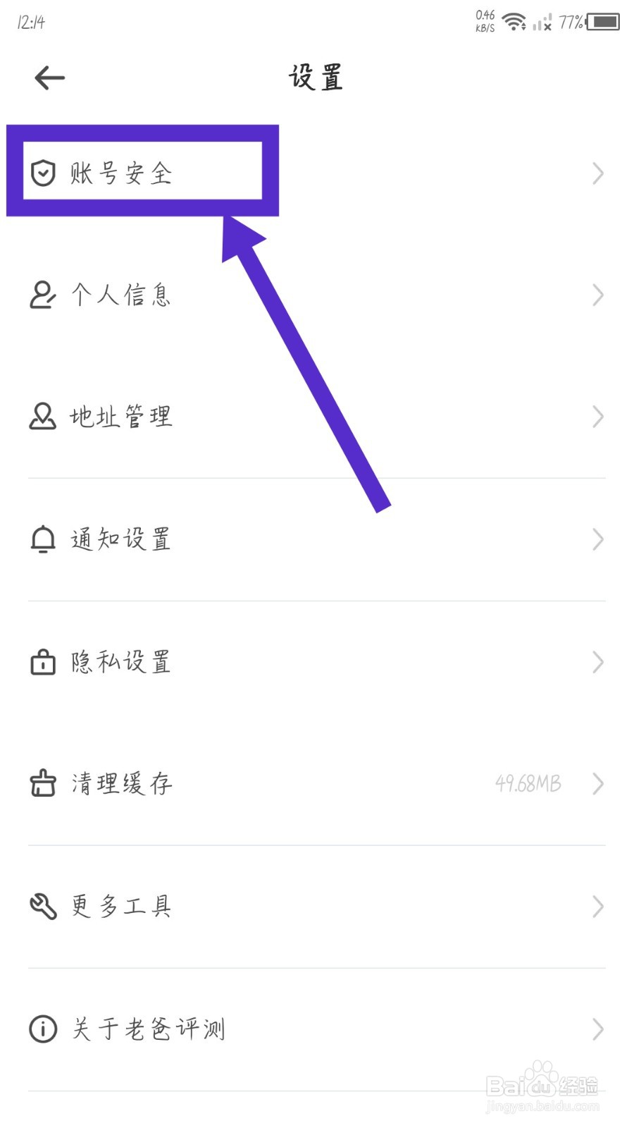 老爸评测app怎么修改密码