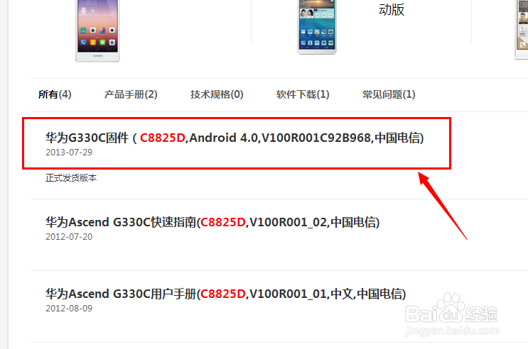 华为C8825D(G330C)系统升级图文教程