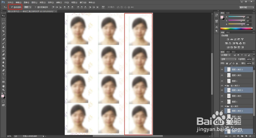 程太太学PS之——移动工具之3-2(2018-11-22)