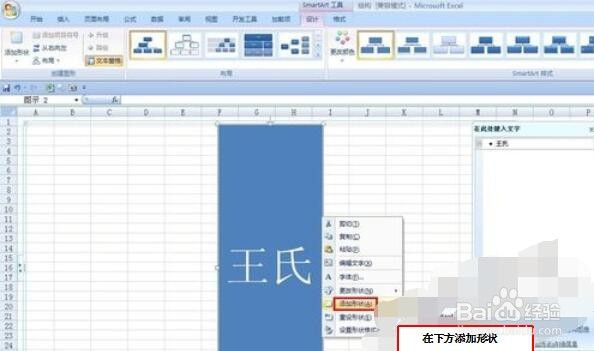 Excel 2015制作族谱的操作