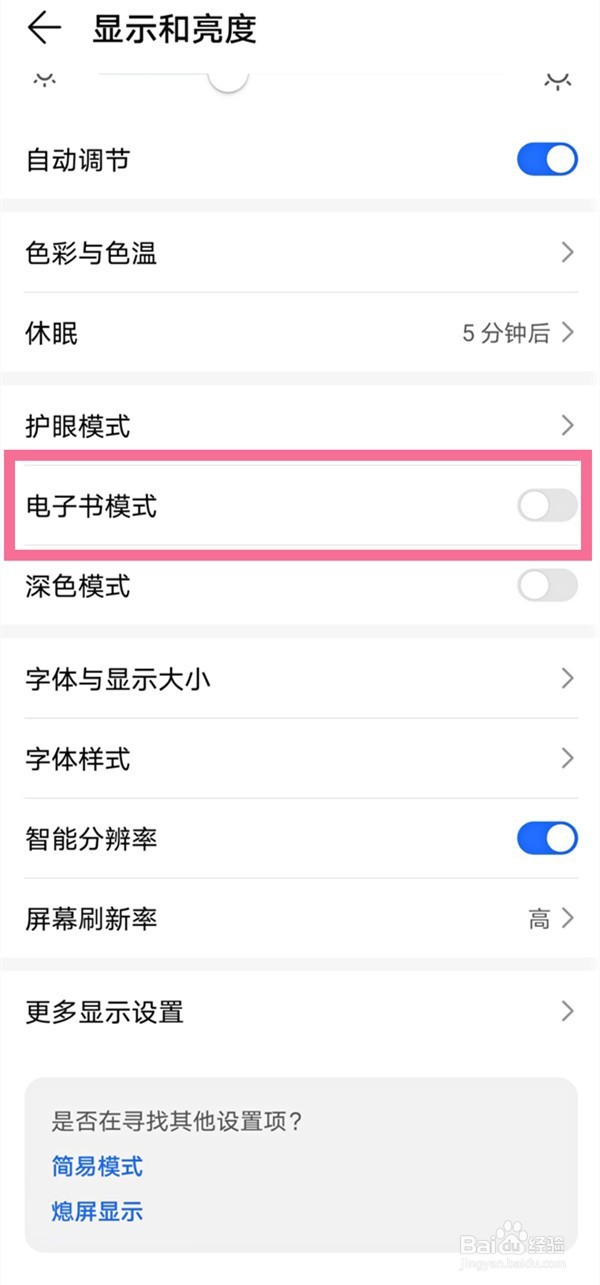 华为荣耀手机怎样关闭电子书模式