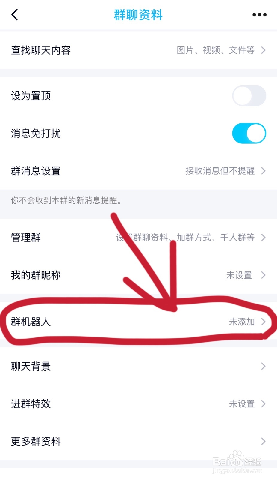 手机QQ如何添加群机器人小冰