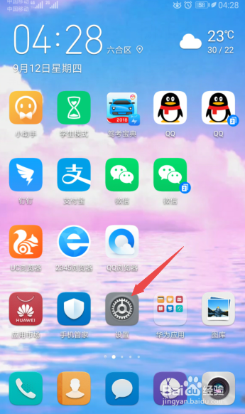 华为手机怎么找到安装包