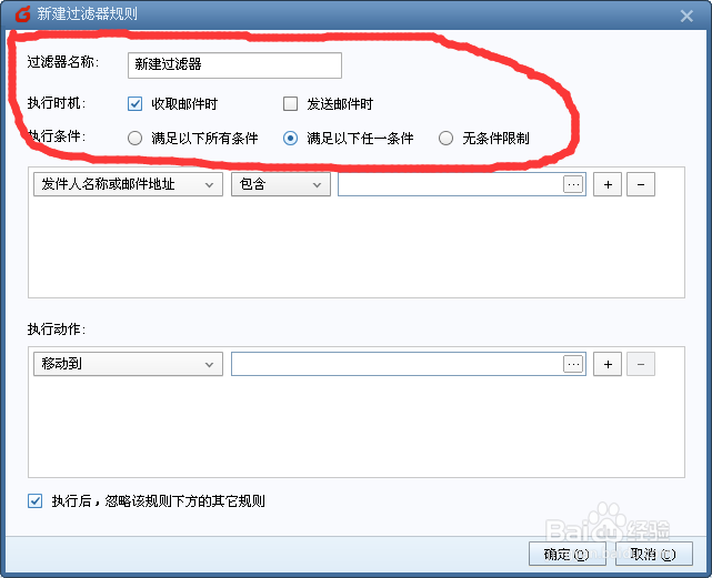 Foxmail 7.2版如何对收信进行自动分类