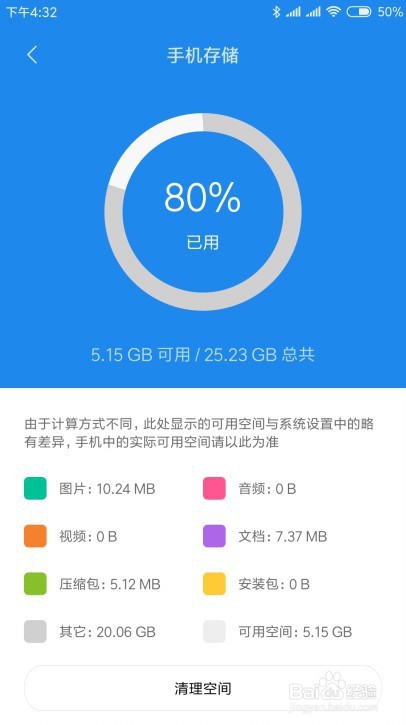 小米9手机怎么样查看当前可用的剩余存储空间