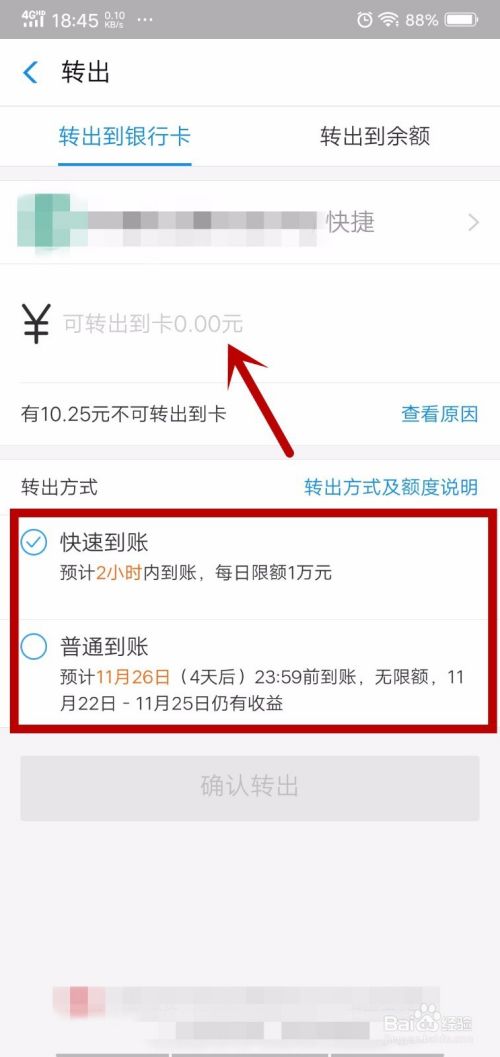 余额宝余额如何转出到银行卡
