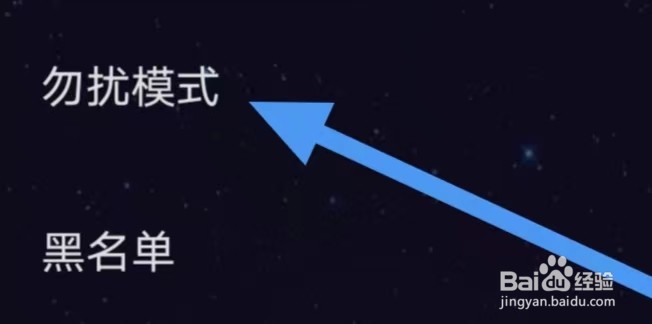 恋爱物语如何设置勿扰模式