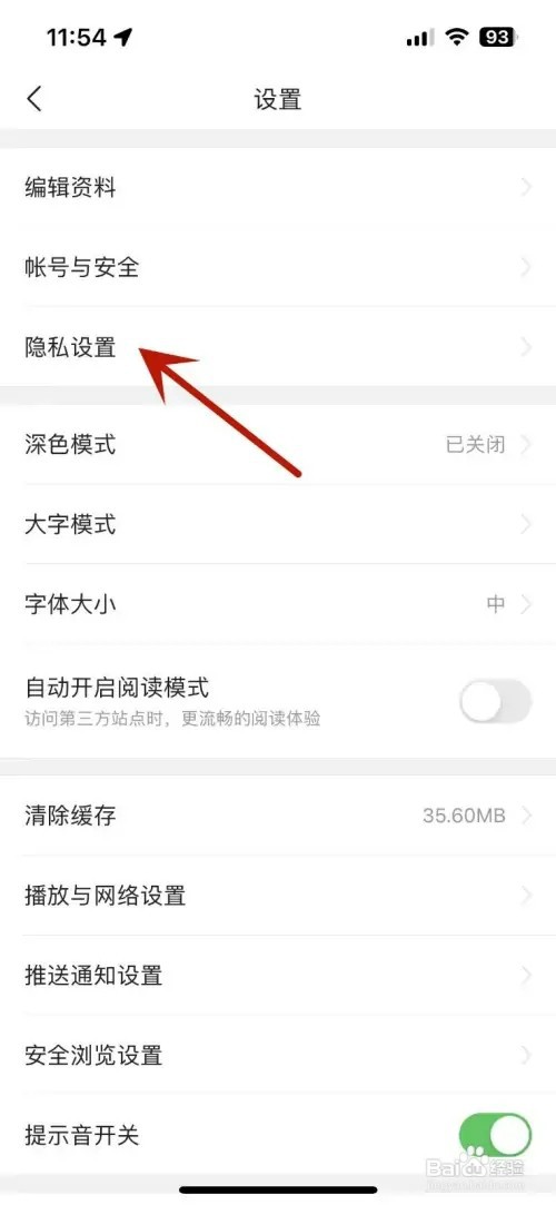 今日头条如何打开一键防护开关
