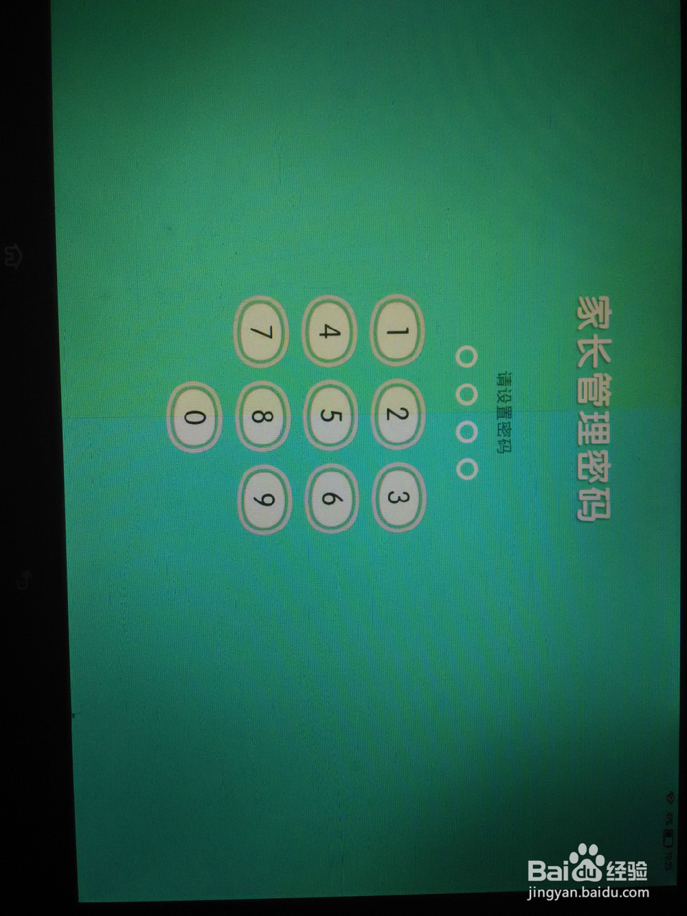 小天才儿童平板恢复出厂设置方法