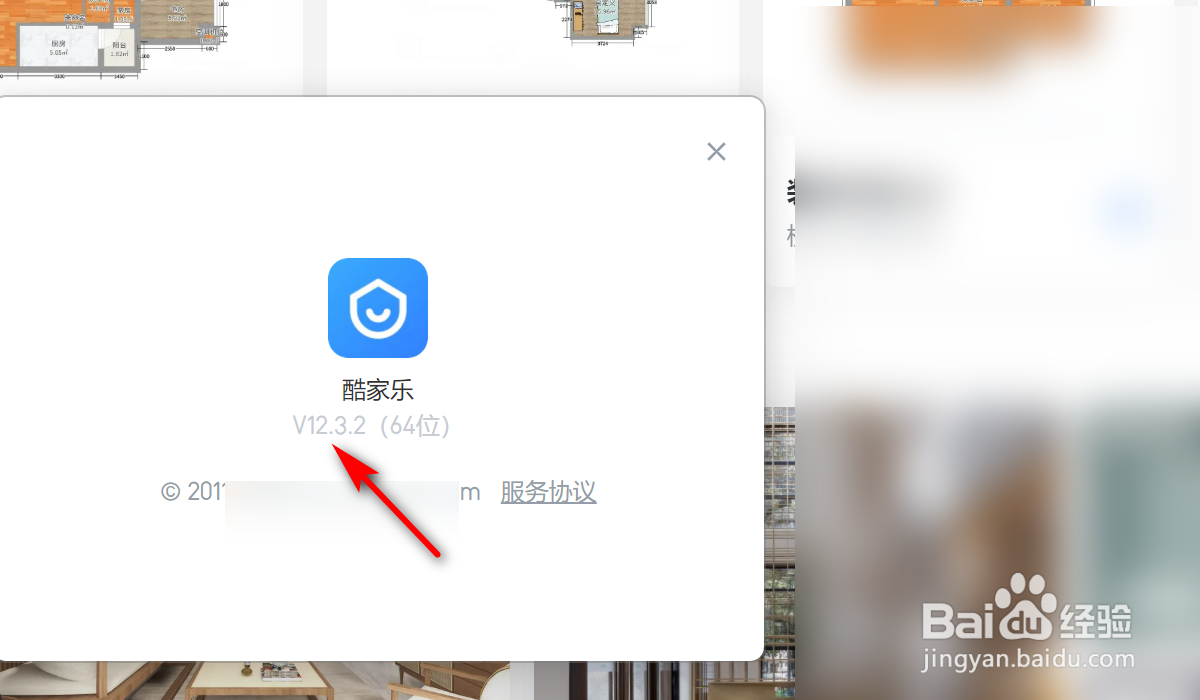 酷家乐客户端怎么查看版本号？