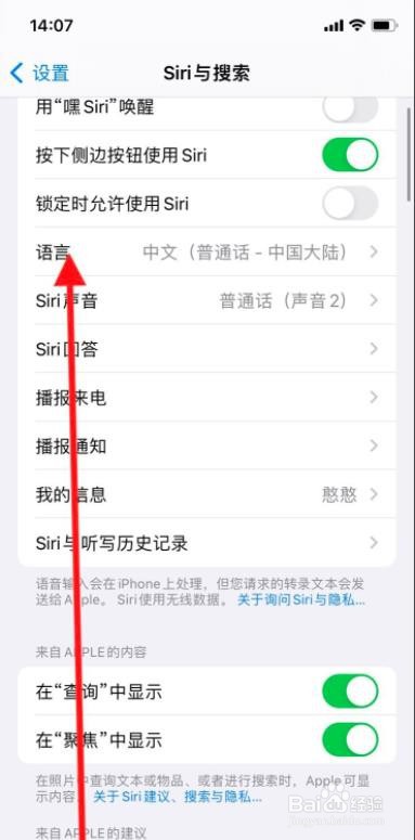 iPhoneSiri识别语言怎样更换为“德语（德国）”
