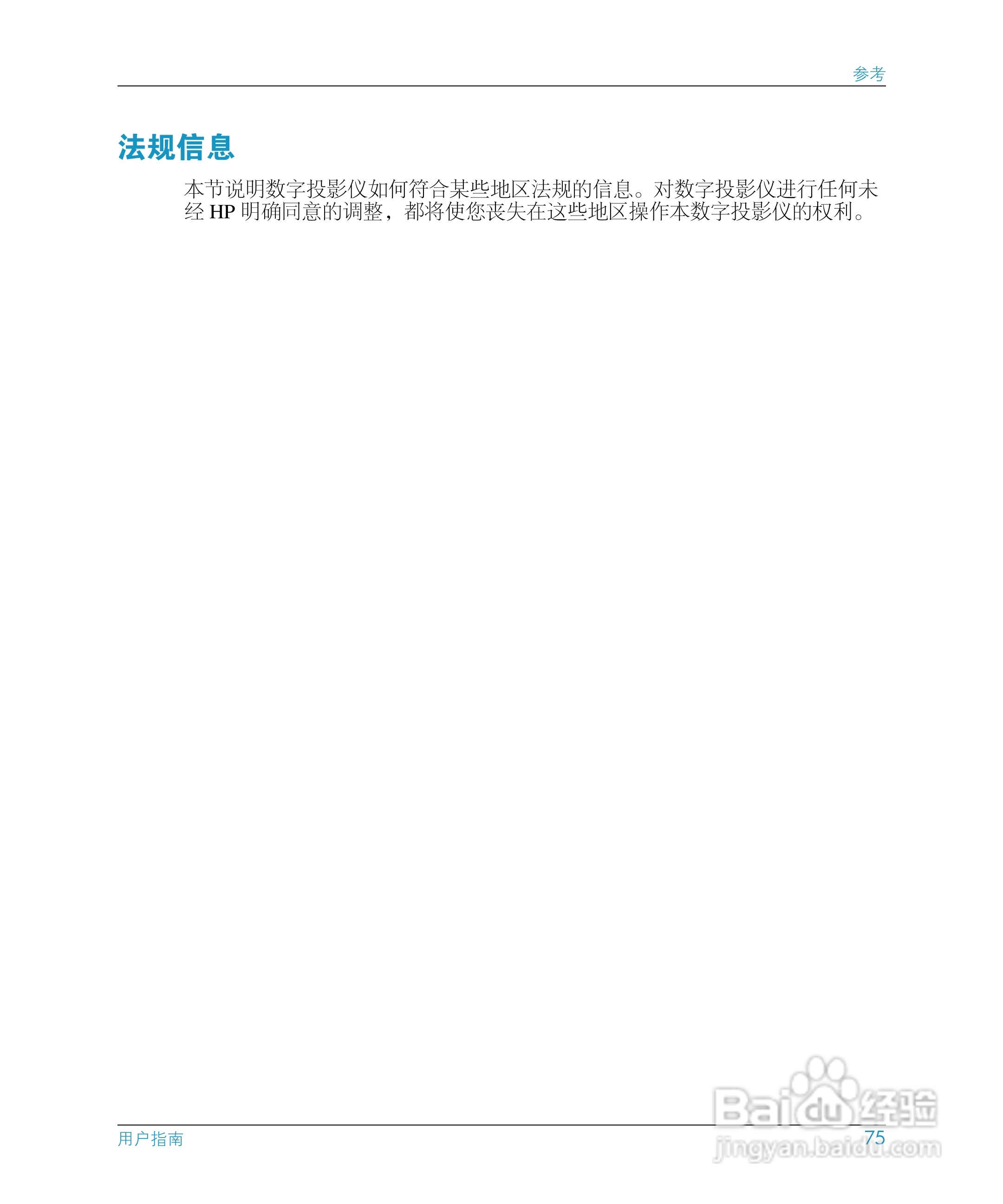 惠普(康柏) HP mp3130 Digital Projector投影机说明书:[8]