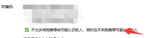 QQ如何设置不允许将我推荐给可能认识的人？
