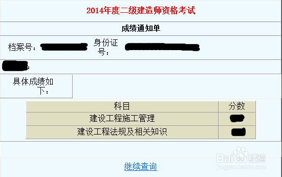 2014年河南二级建造师成绩如何查询