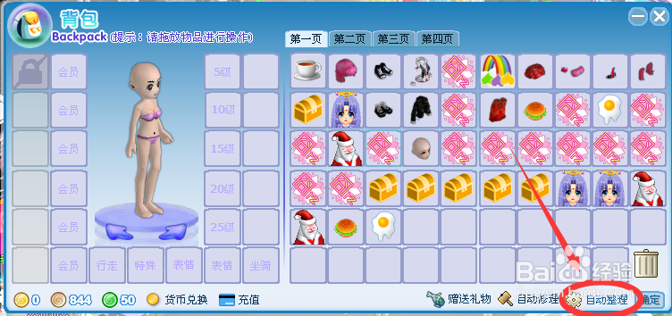 第6大陆如何快速整理背包和修理衣服