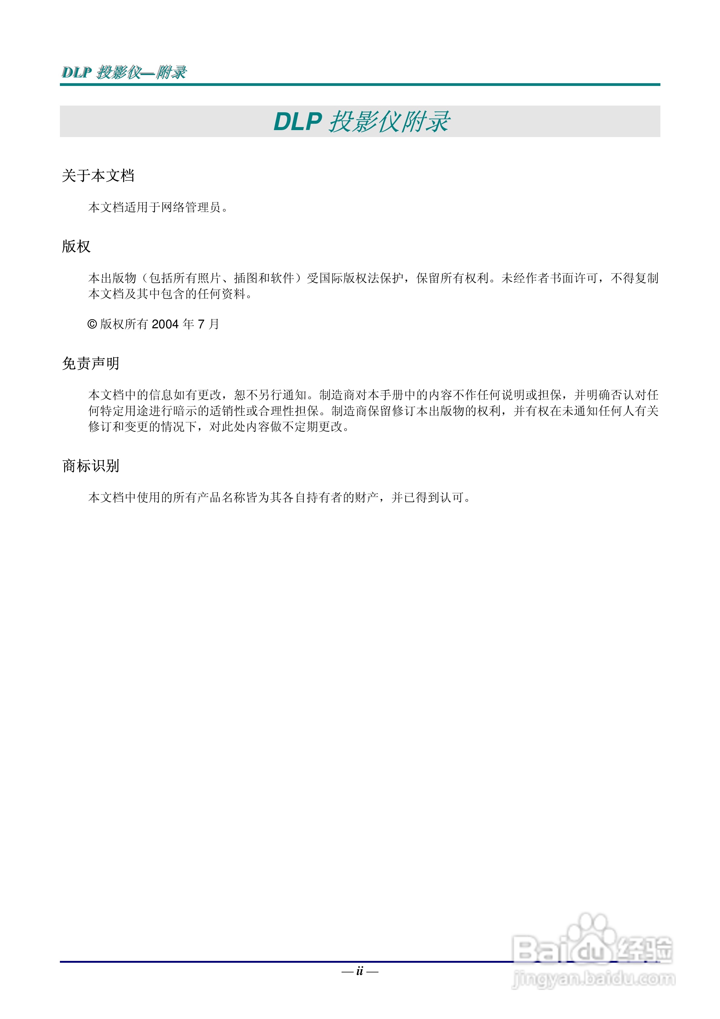 丽讯Vivitek D630投影机说明书:[5]