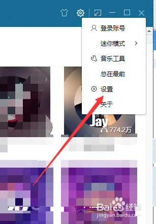 酷我音乐如何更改音频输入设置