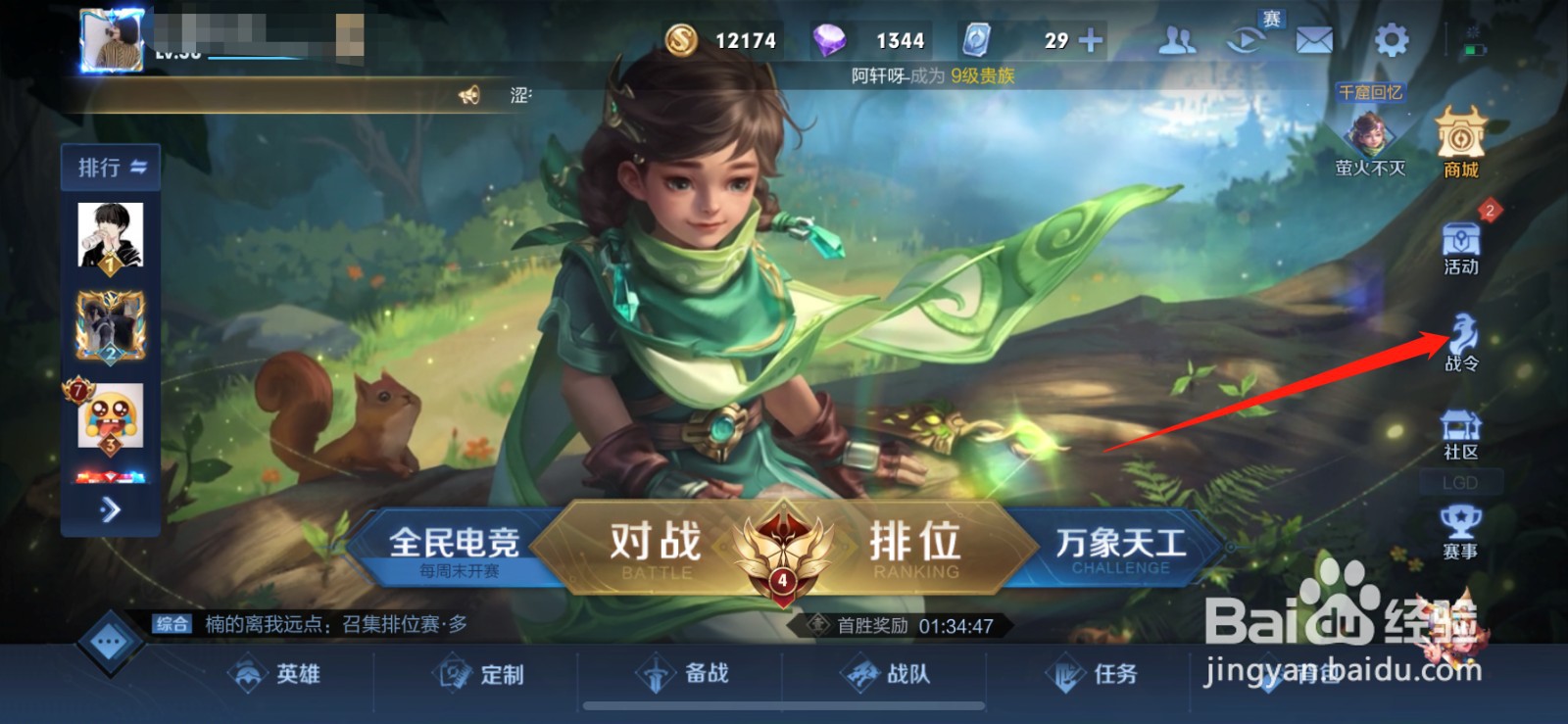 王者在哪里可以领取掉段保护卡