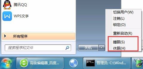 windows 7如何开启休眠功能