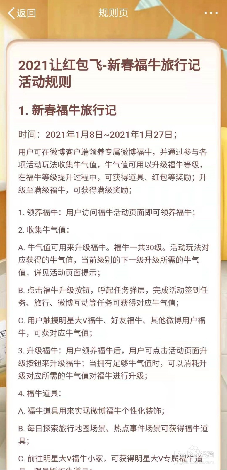 微博福牛新春领红包攻略