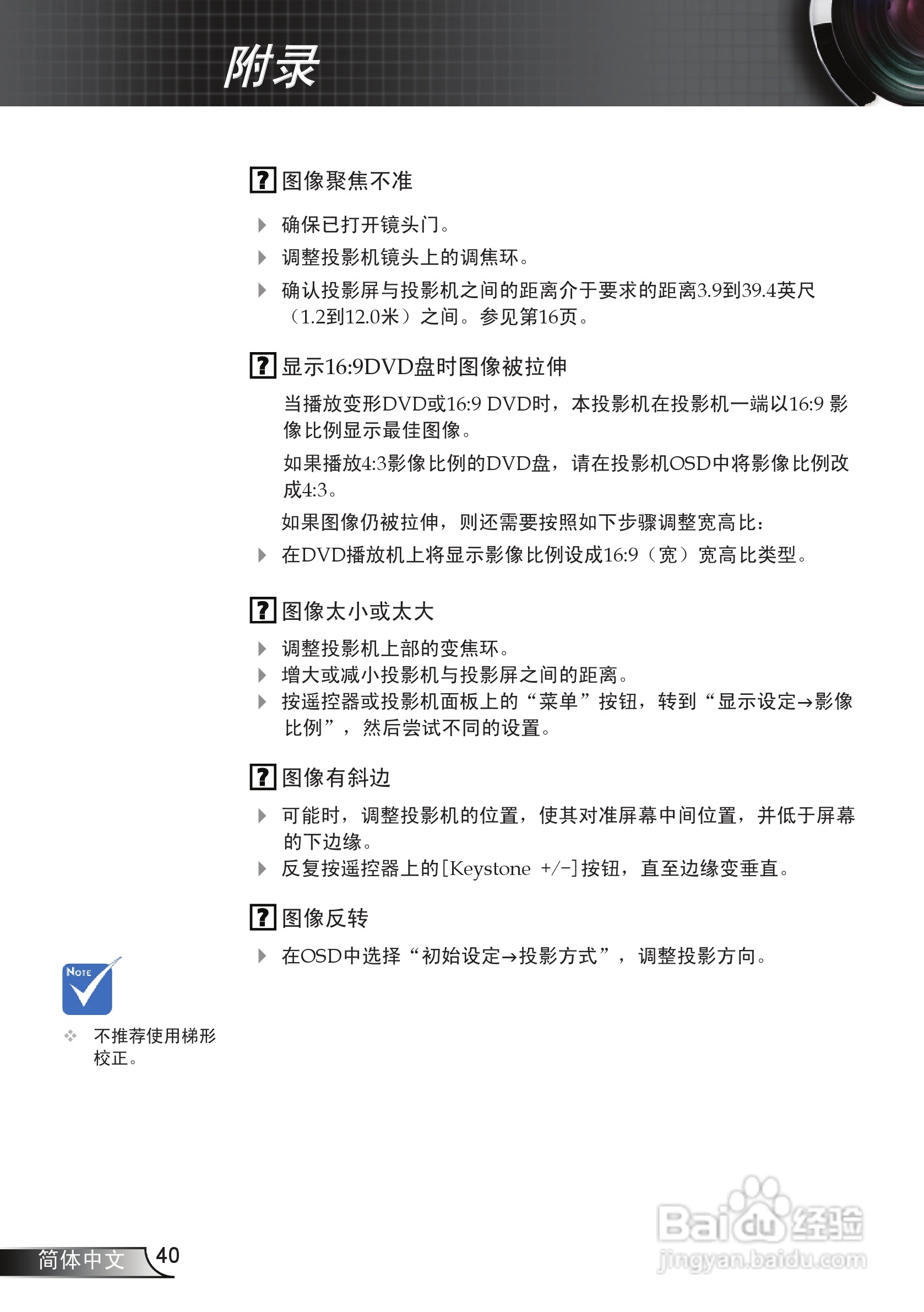 奥图码 HD71S投影机说明书:[4]