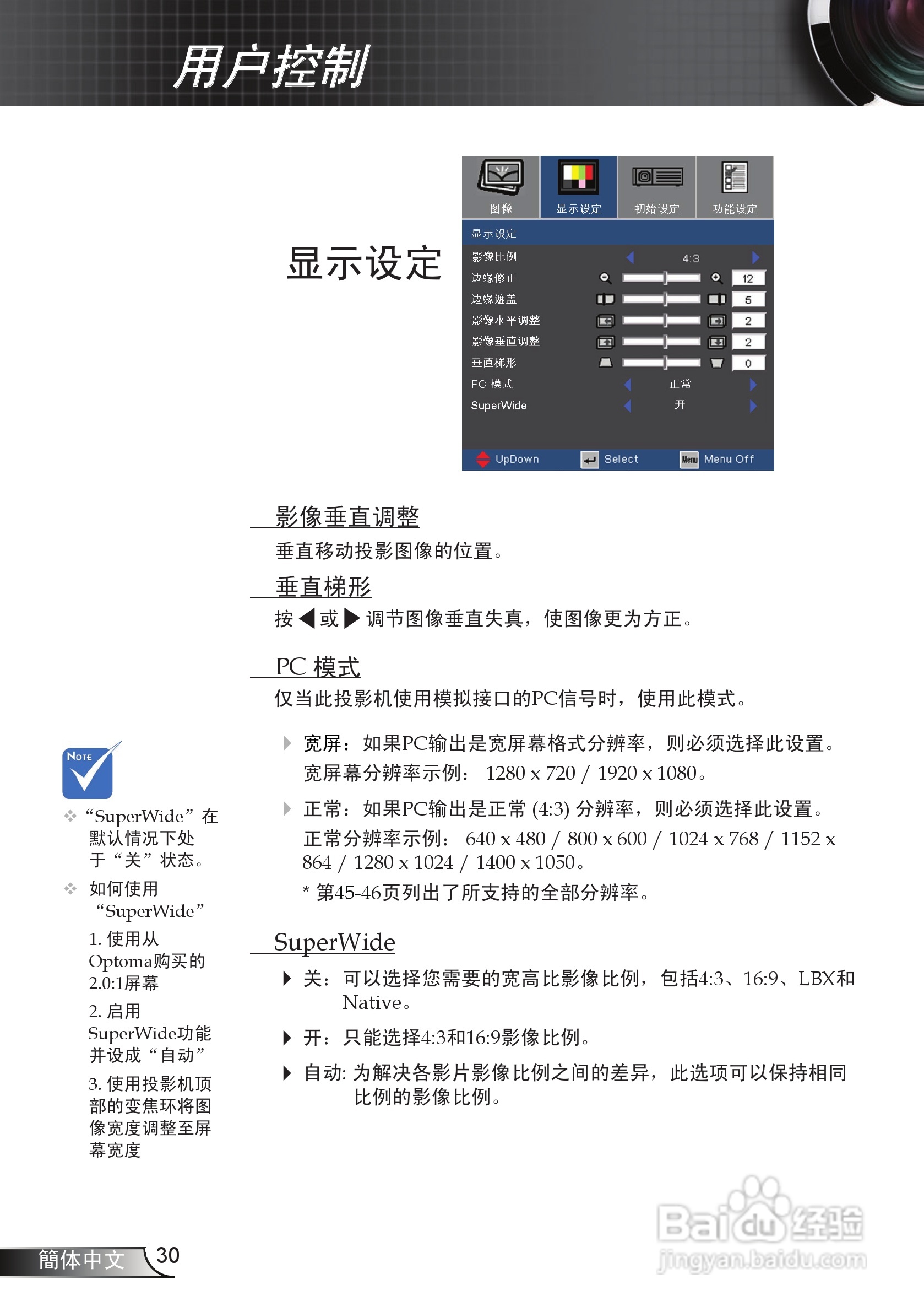 奥图码 HD70S投影机说明书:[3]