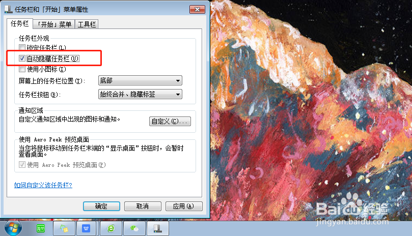 怎么设置Windows7任务栏？