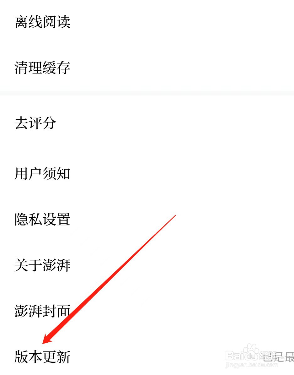 澎湃新闻APP的版本更新怎么查找