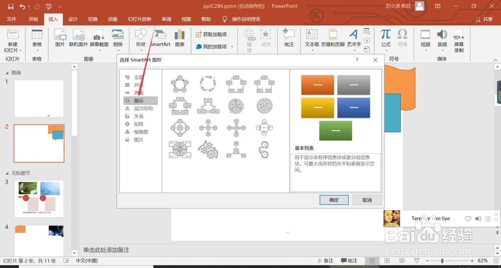 PowerPoint怎么插入smartart中的分段循环