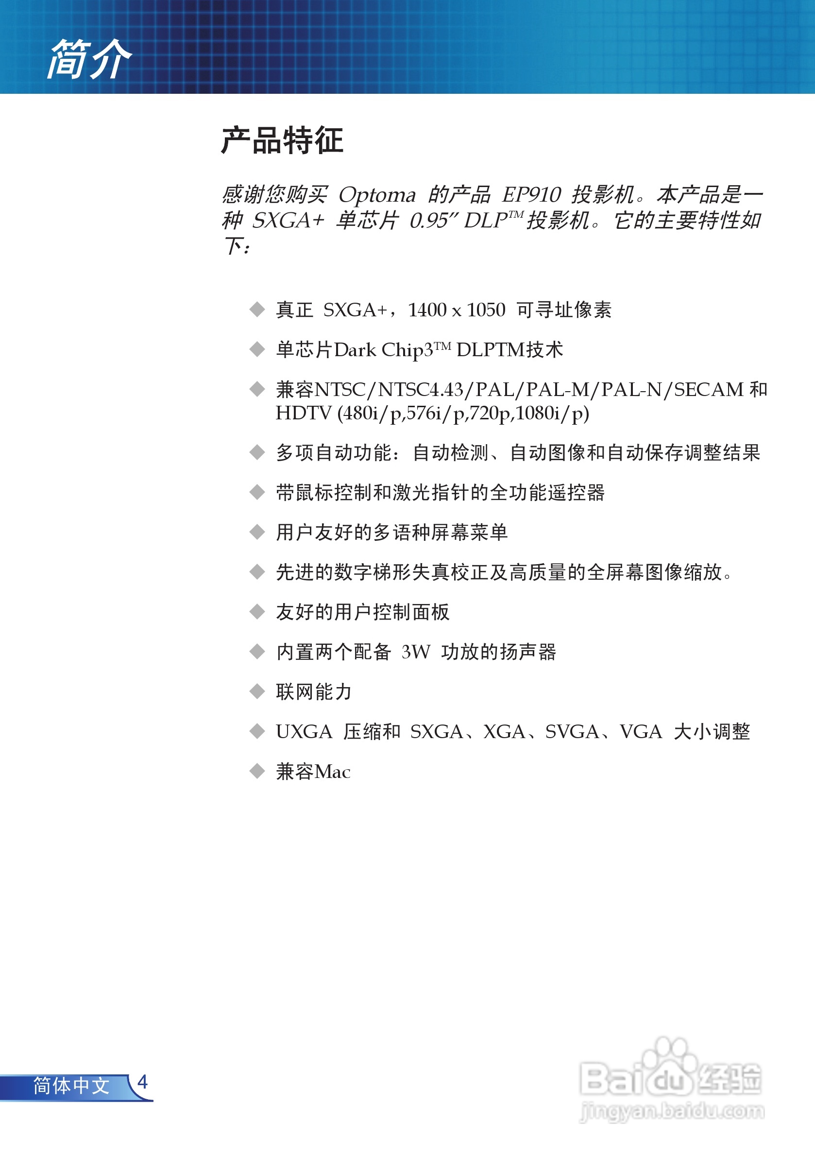 奥图码 EP910投影机说明书:[1]