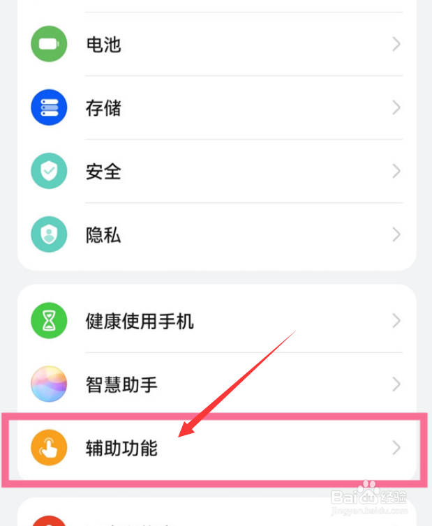 华为手机防误触功能在哪打开