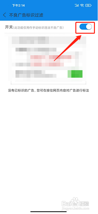 浏览器加APP如何开启不良广告标识过滤？